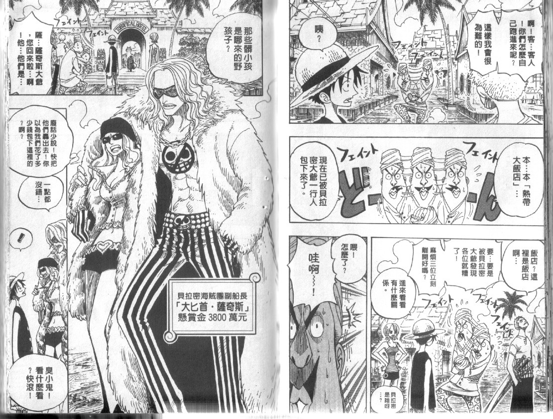 《海贼王》漫画最新章节第24卷免费下拉式在线观看章节第【69】张图片