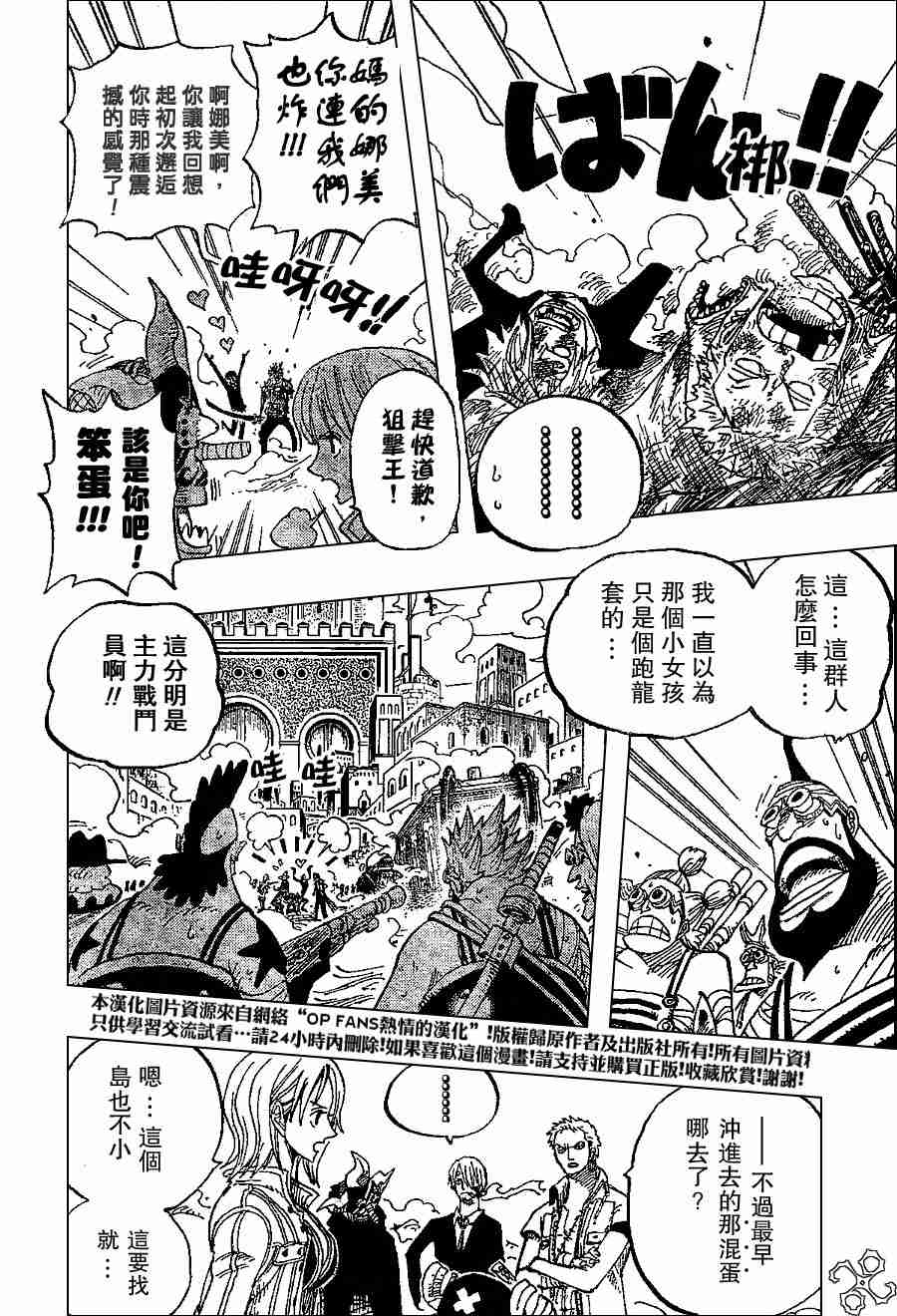 《海贼王》漫画最新章节第381话免费下拉式在线观看章节第【8】张图片