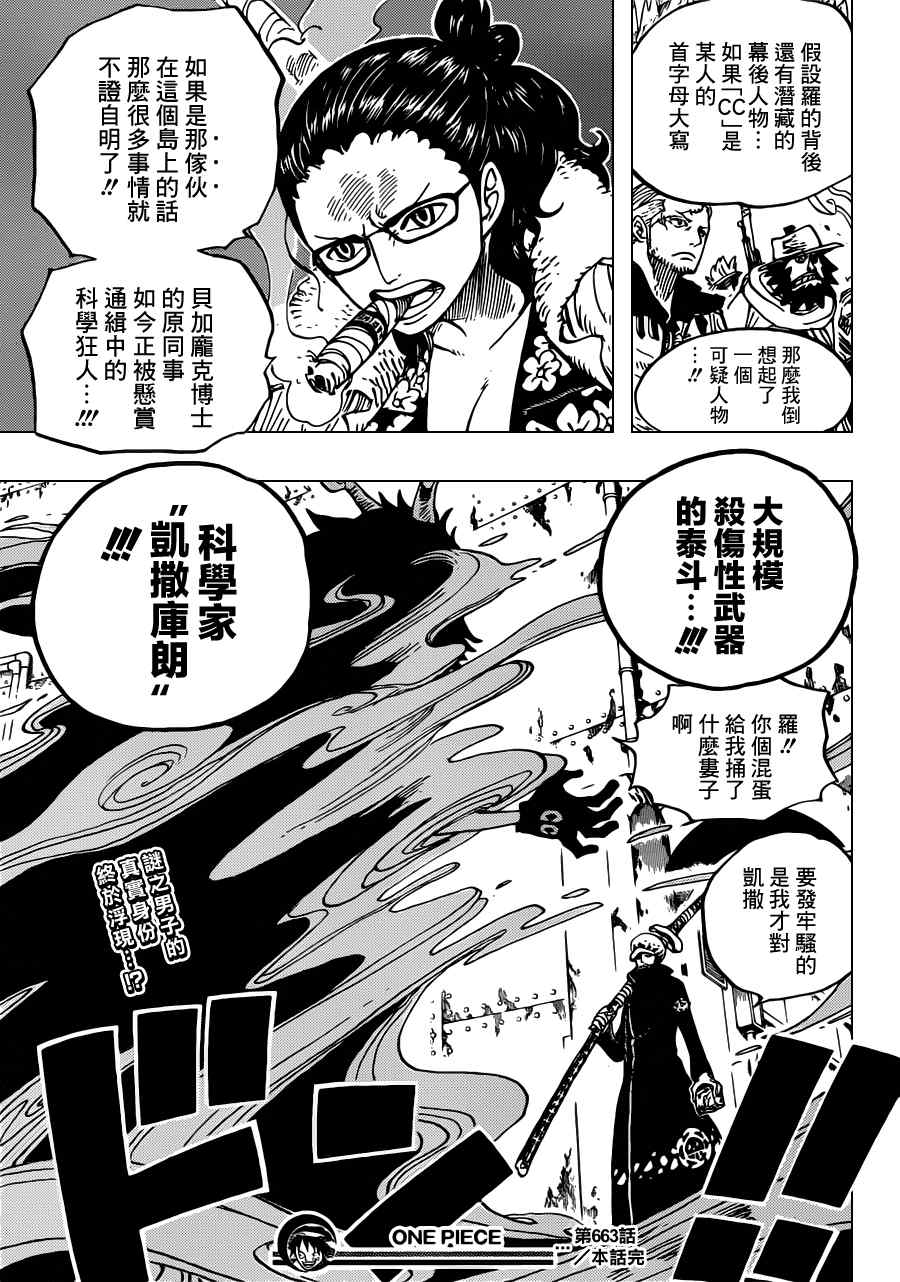 《海贼王》漫画最新章节第663话免费下拉式在线观看章节第【19】张图片