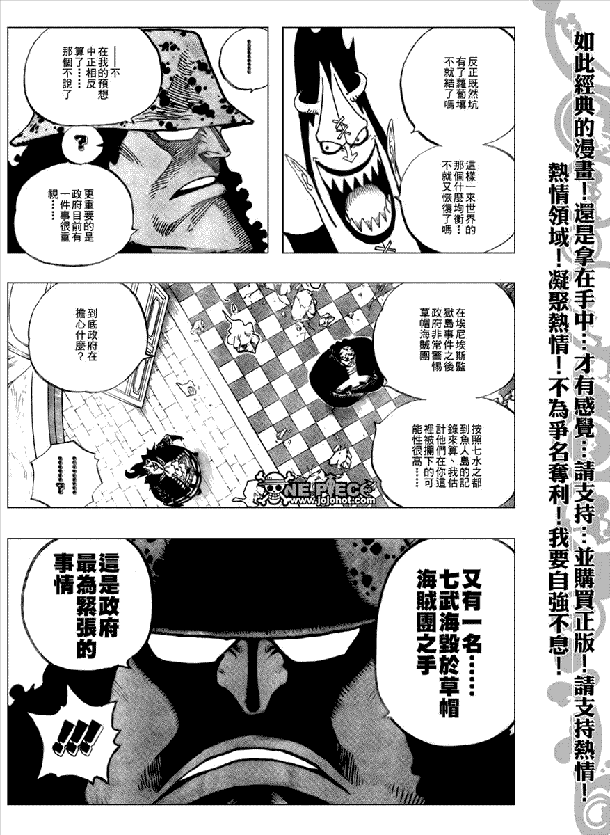 《海贼王》漫画最新章节第474话免费下拉式在线观看章节第【12】张图片