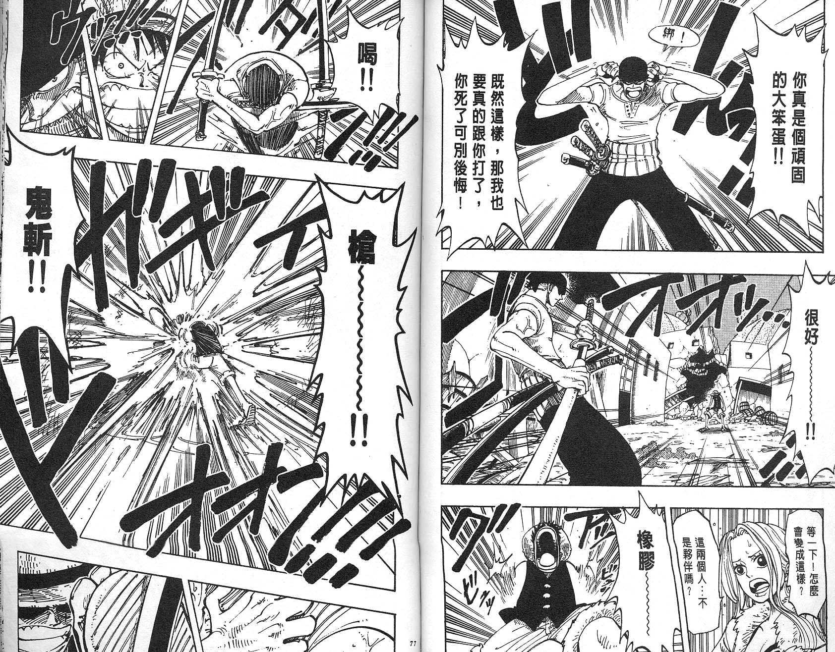 《海贼王》漫画最新章节第13卷免费下拉式在线观看章节第【39】张图片
