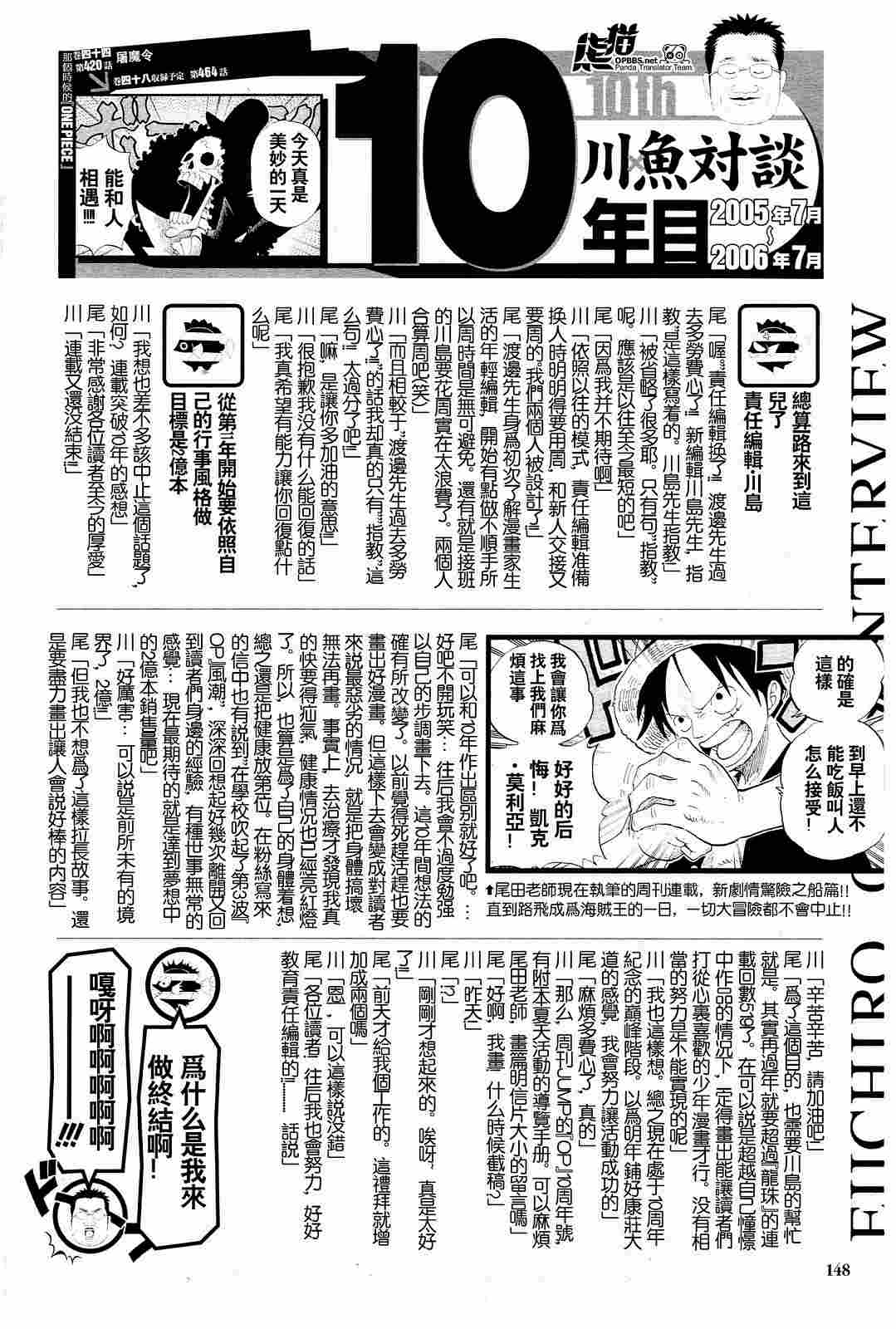 《海贼王》漫画最新章节外传：第7话  10周年增刊完全版免费下拉式在线观看章节第【44】张图片