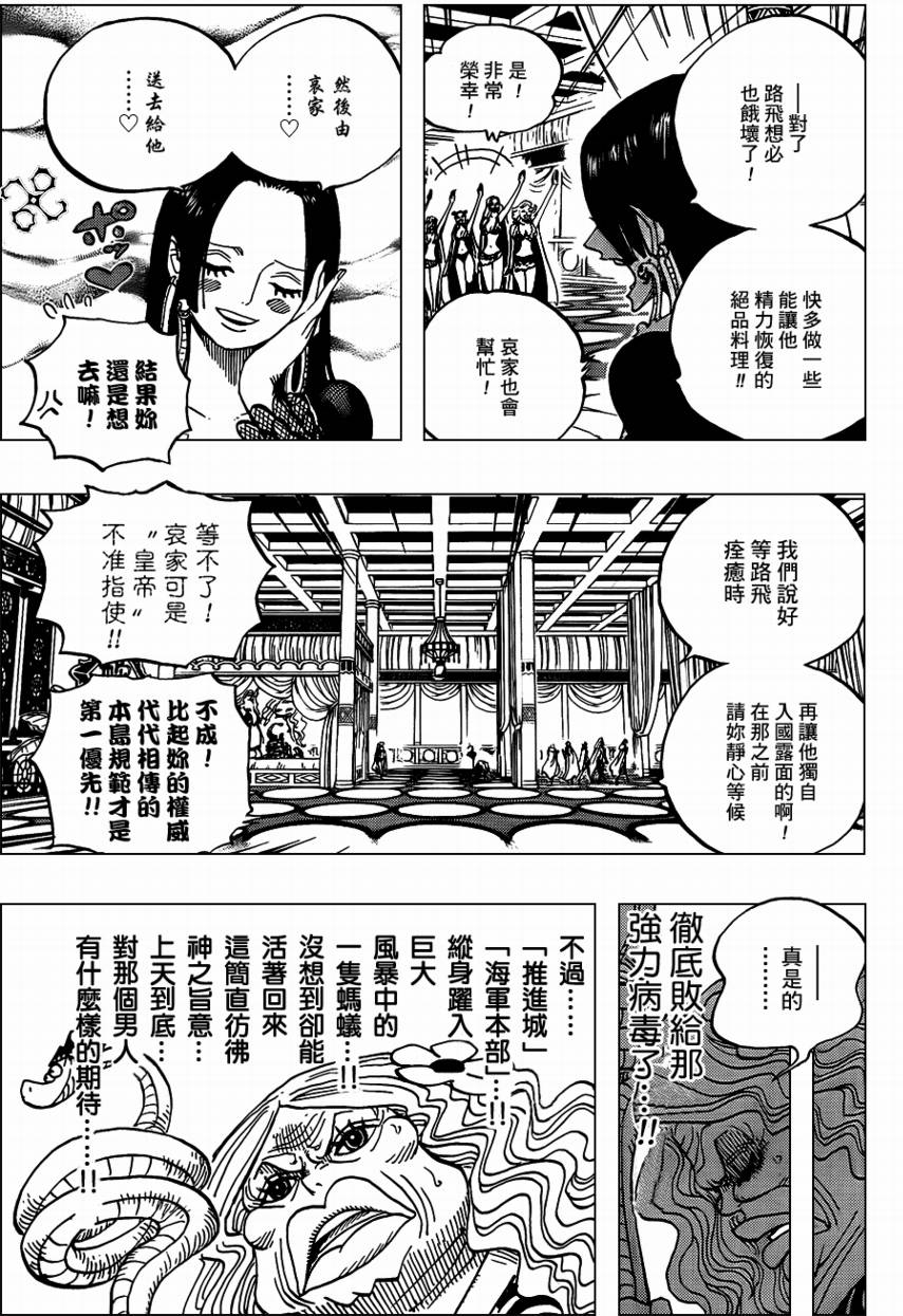 《海贼王》漫画最新章节第582话免费下拉式在线观看章节第【7】张图片