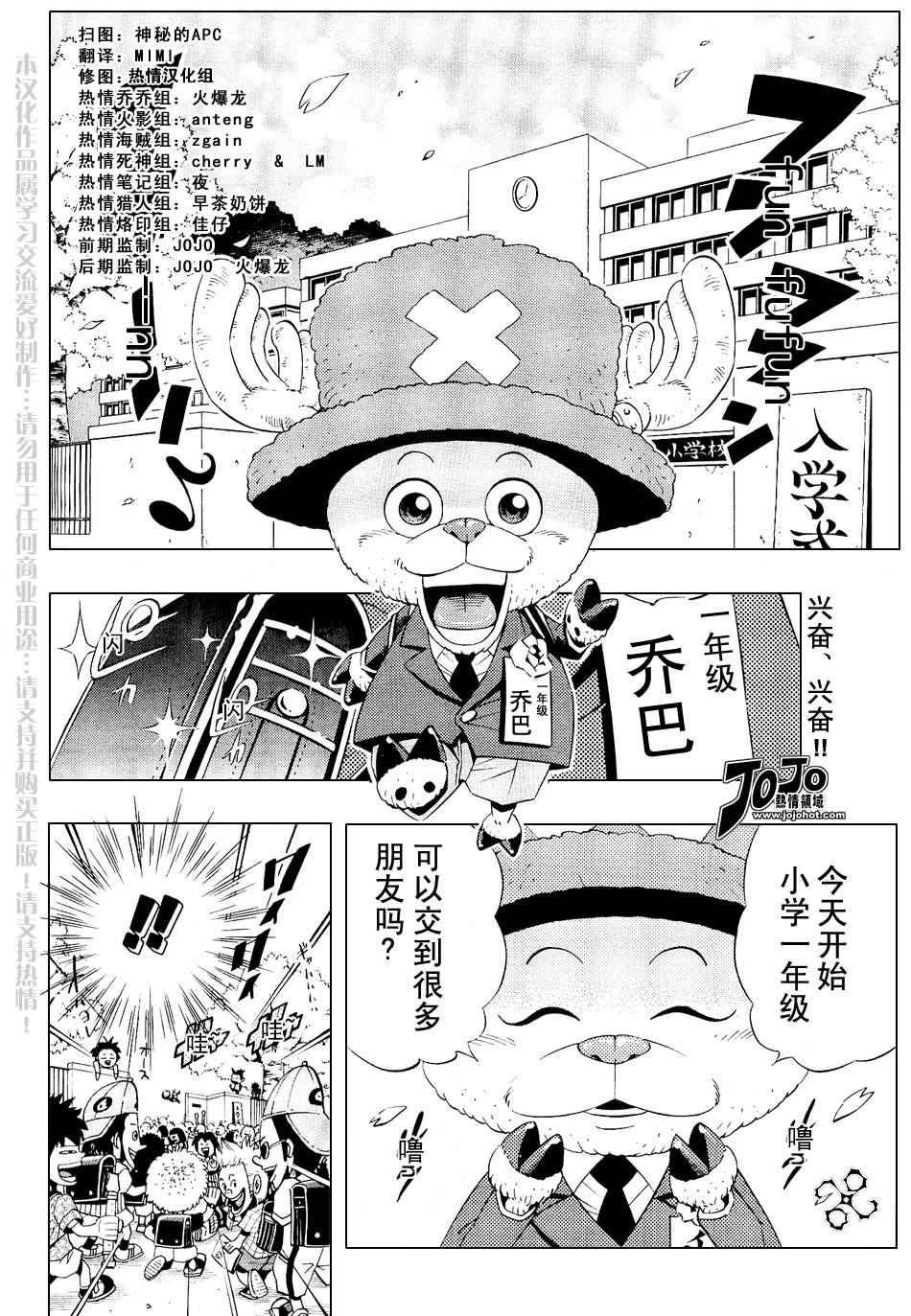 《海贼王》漫画最新章节外传：第2话  学校篇梦之学园登场免费下拉式在线观看章节第【2】张图片