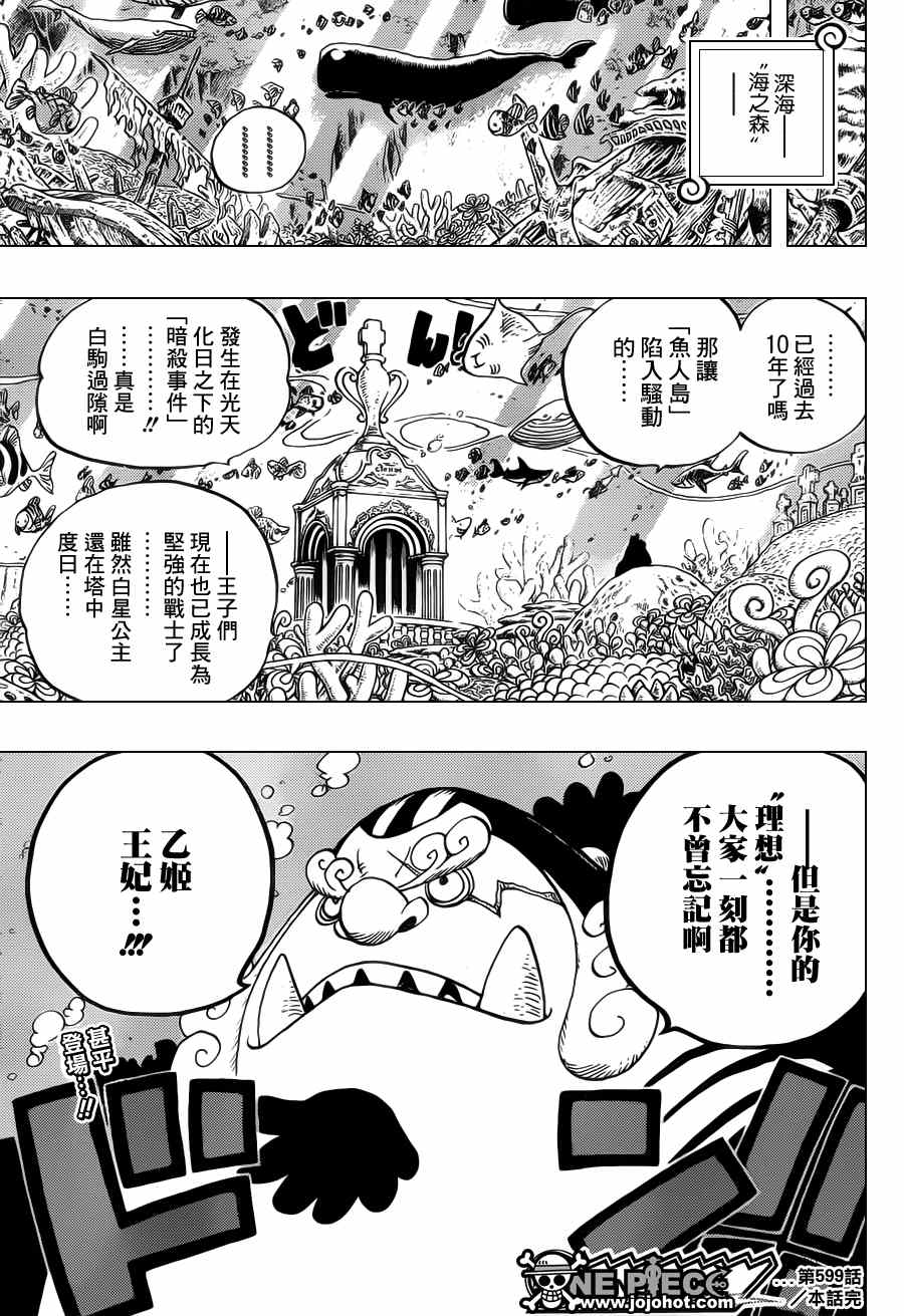 《海贼王》漫画最新章节第615话免费下拉式在线观看章节第【17】张图片