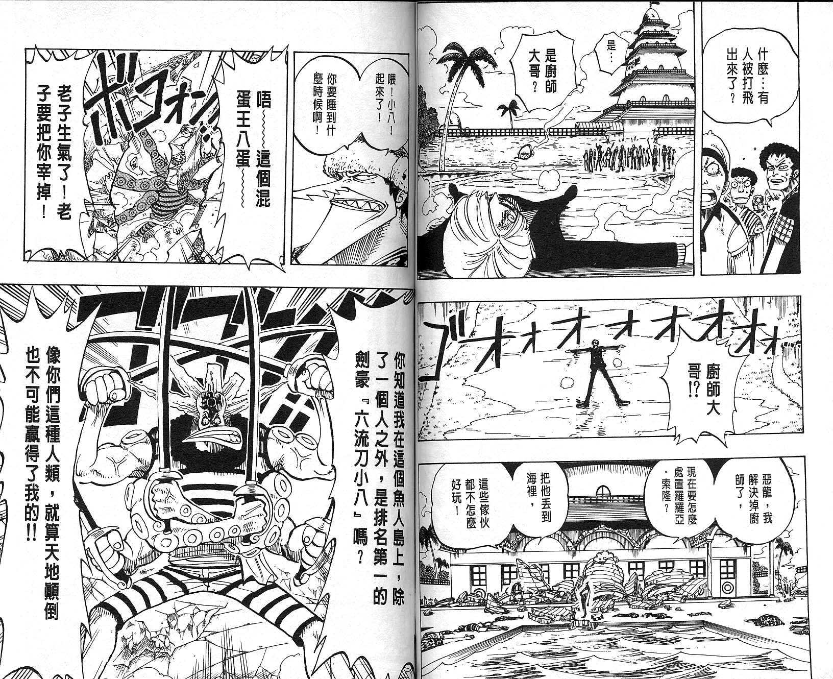 《海贼王》漫画最新章节第10卷免费下拉式在线观看章节第【32】张图片