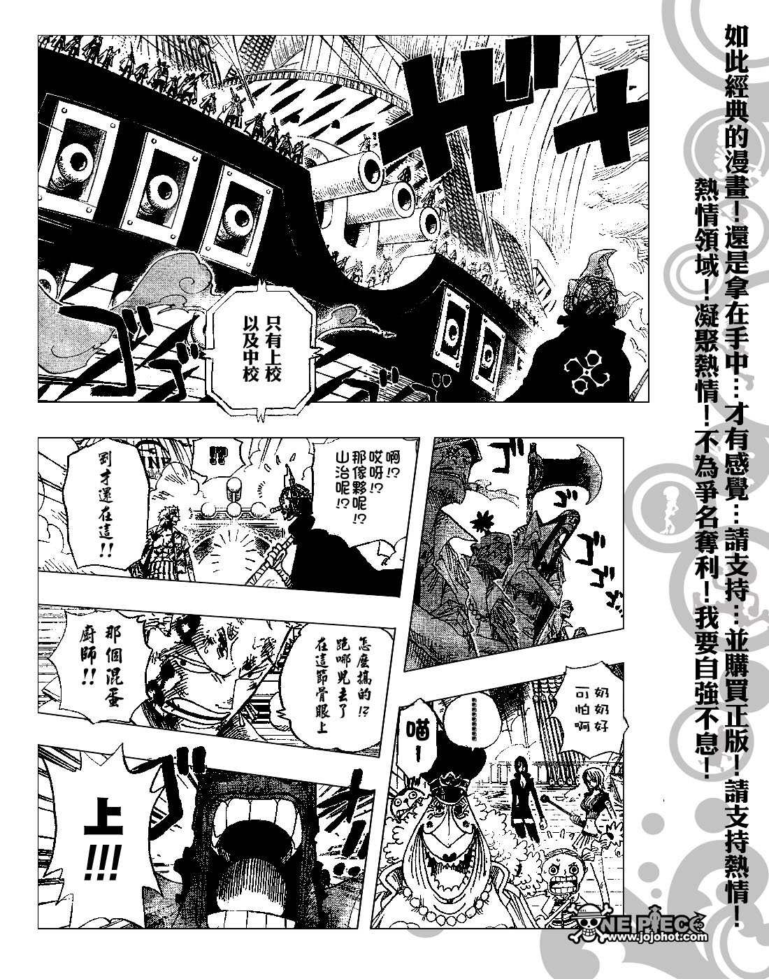 《海贼王》漫画最新章节第426话免费下拉式在线观看章节第【11】张图片