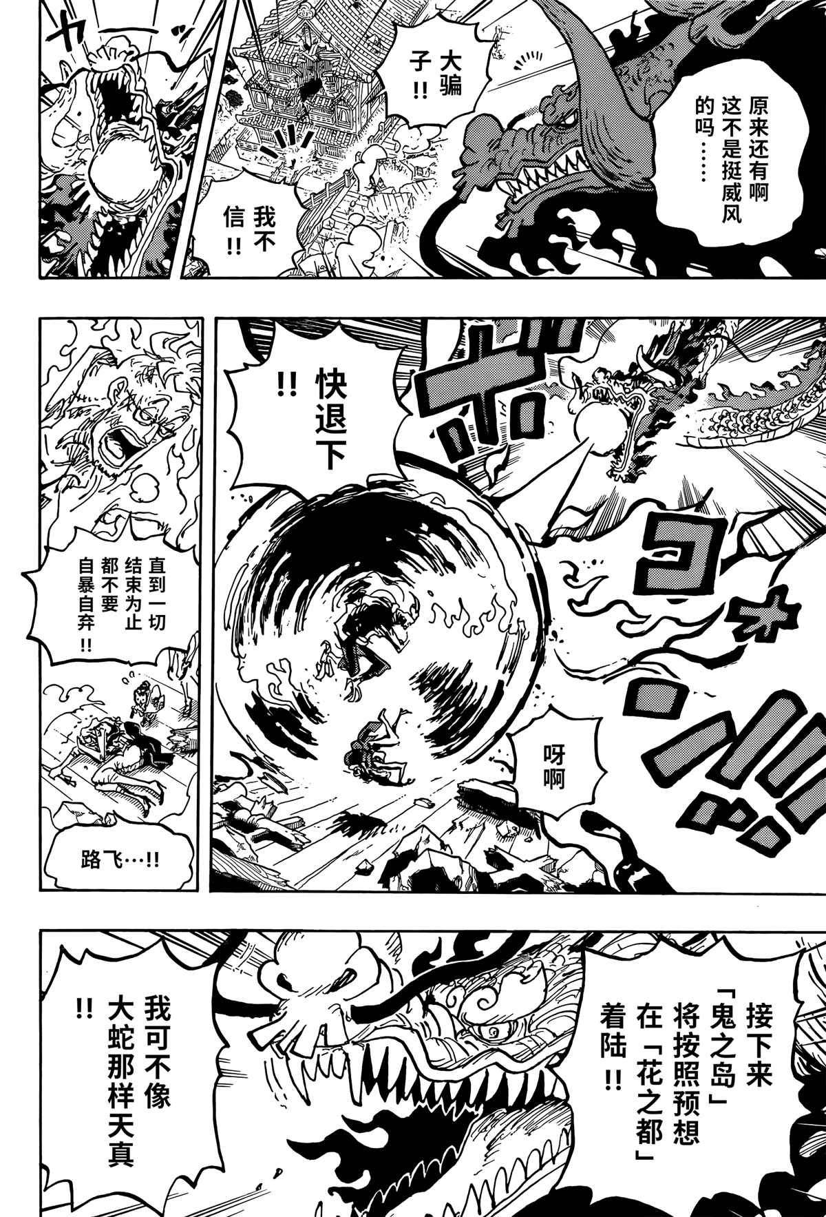 《海贼王》漫画最新章节第1043话 一起去死吧！！免费下拉式在线观看章节第【8】张图片