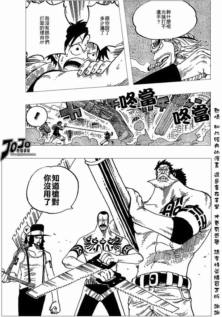 《海贼王》漫画最新章节第338话免费下拉式在线观看章节第【7】张图片