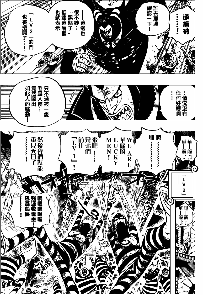 《海贼王》漫画最新章节第544话免费下拉式在线观看章节第【13】张图片