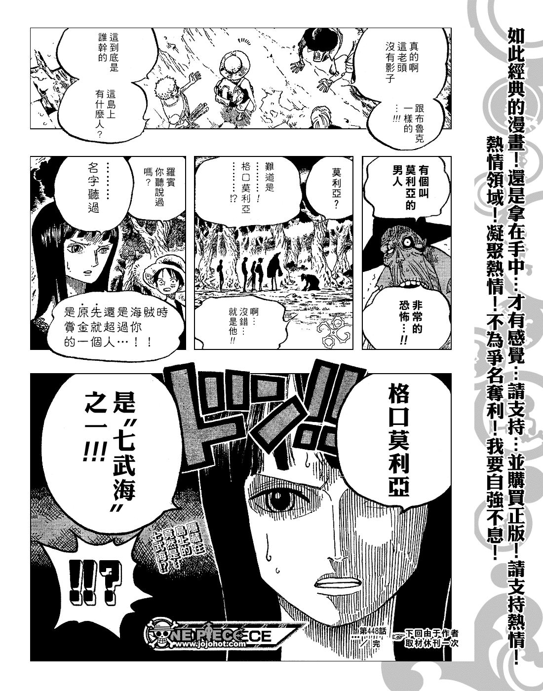 《海贼王》漫画最新章节第448话免费下拉式在线观看章节第【20】张图片