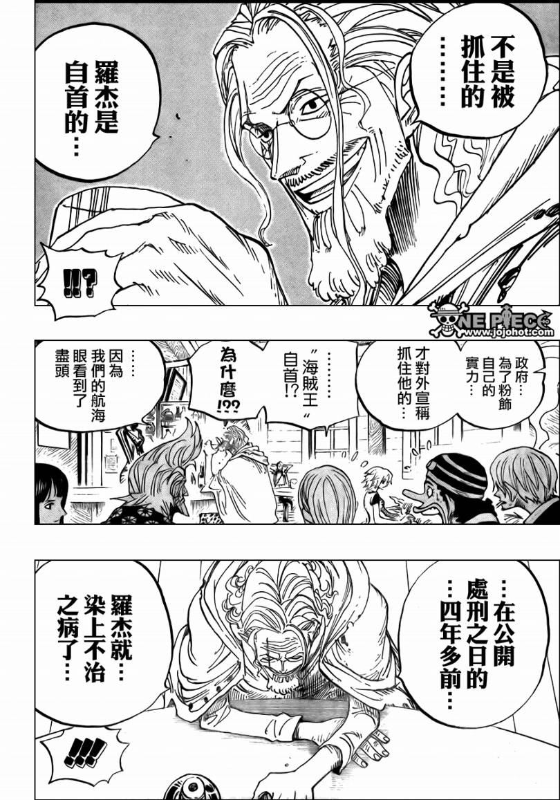 《海贼王》漫画最新章节第506话免费下拉式在线观看章节第【10】张图片