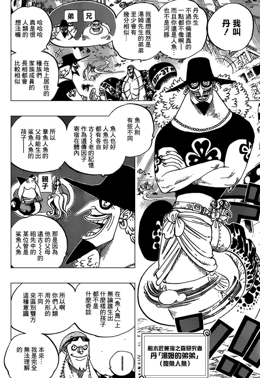 《海贼王》漫画最新章节第616话免费下拉式在线观看章节第【10】张图片