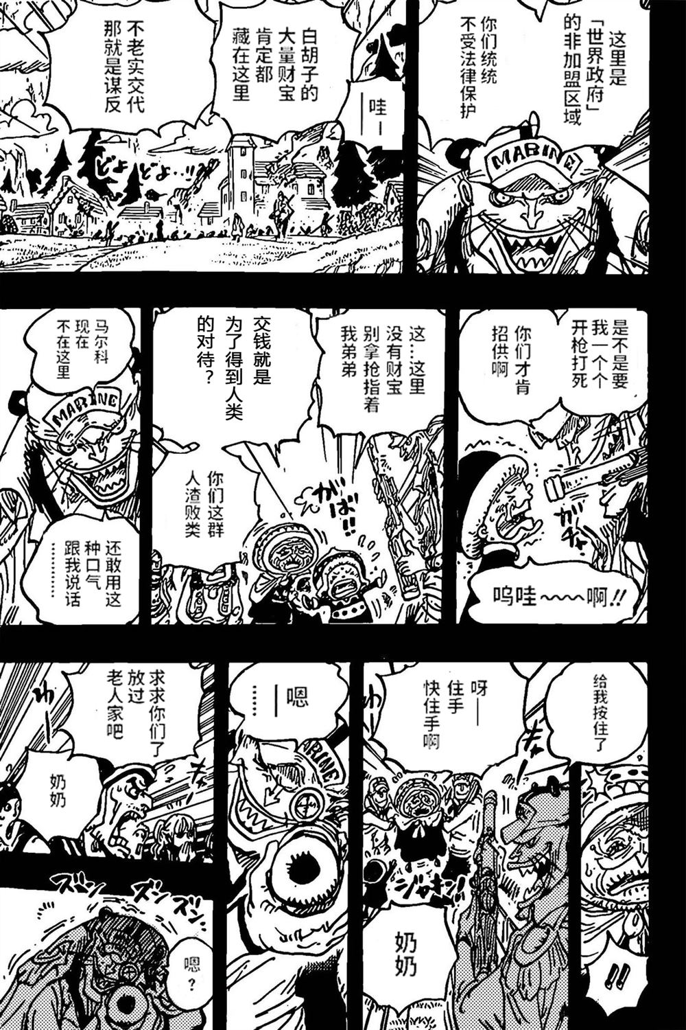 《海贼王》漫画最新章节第1073话 试看版免费下拉式在线观看章节第【11】张图片