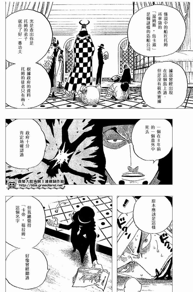 《海贼王》漫画最新章节第346话免费下拉式在线观看章节第【13】张图片
