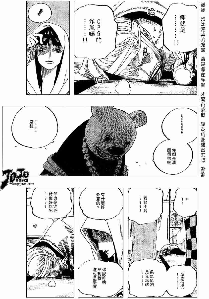 《海贼王》漫画最新章节第343话免费下拉式在线观看章节第【13】张图片