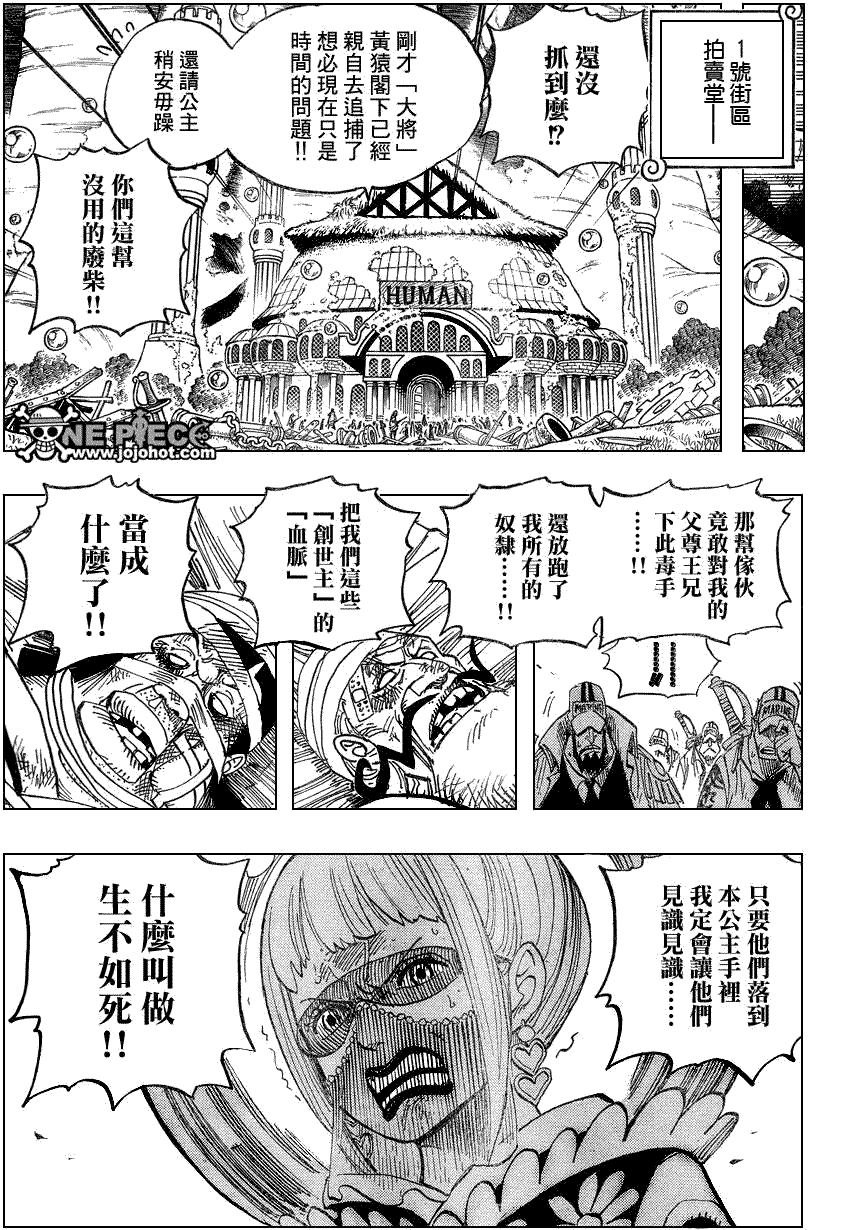 《海贼王》漫画最新章节第514话免费下拉式在线观看章节第【3】张图片