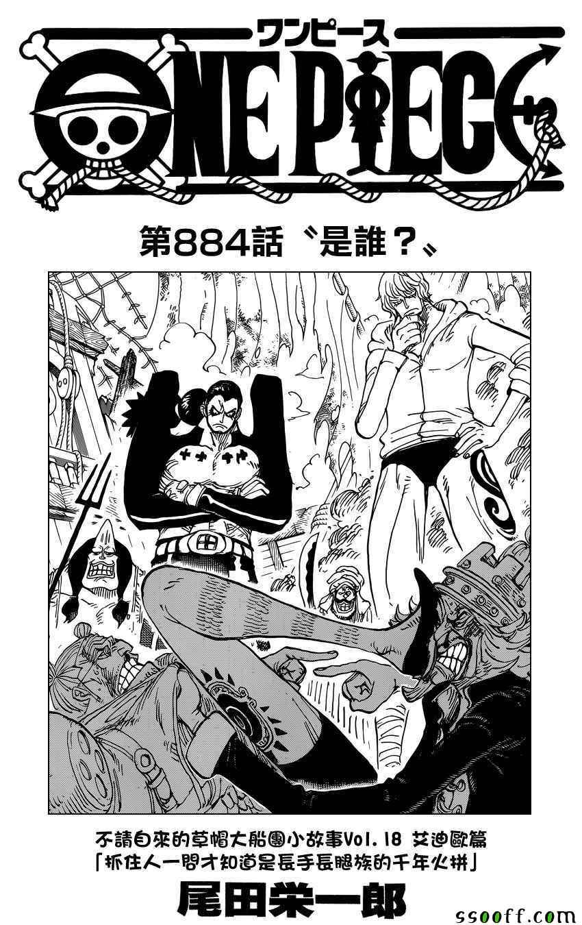 《海贼王》漫画最新章节第884话免费下拉式在线观看章节第【1】张图片