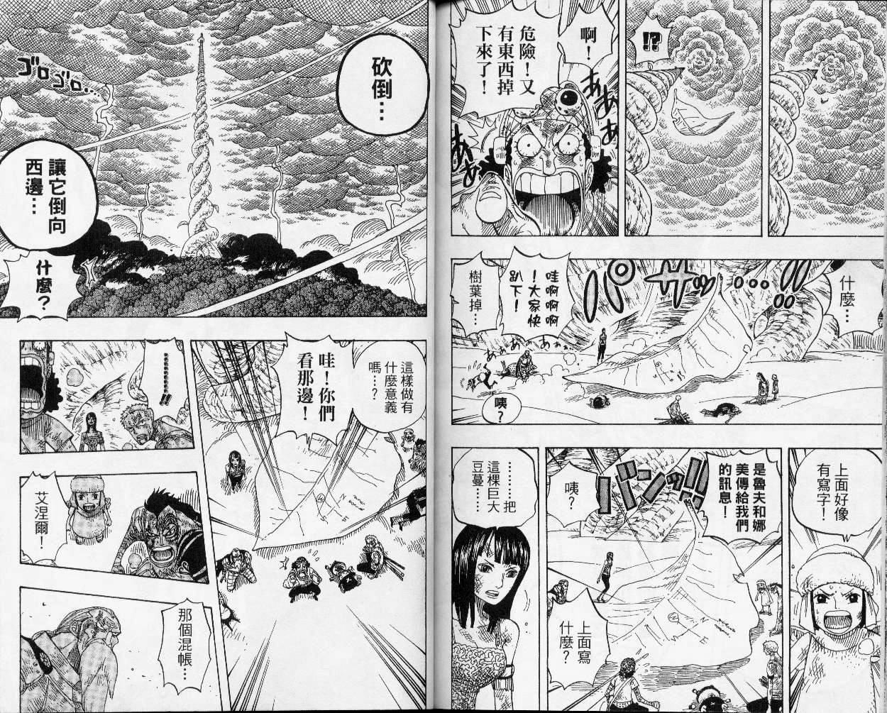 《海贼王》漫画最新章节第31卷免费下拉式在线观看章节第【100】张图片