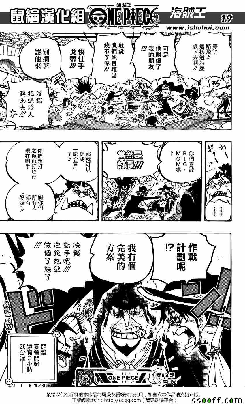 《海贼王》漫画最新章节第858话免费下拉式在线观看章节第【16】张图片