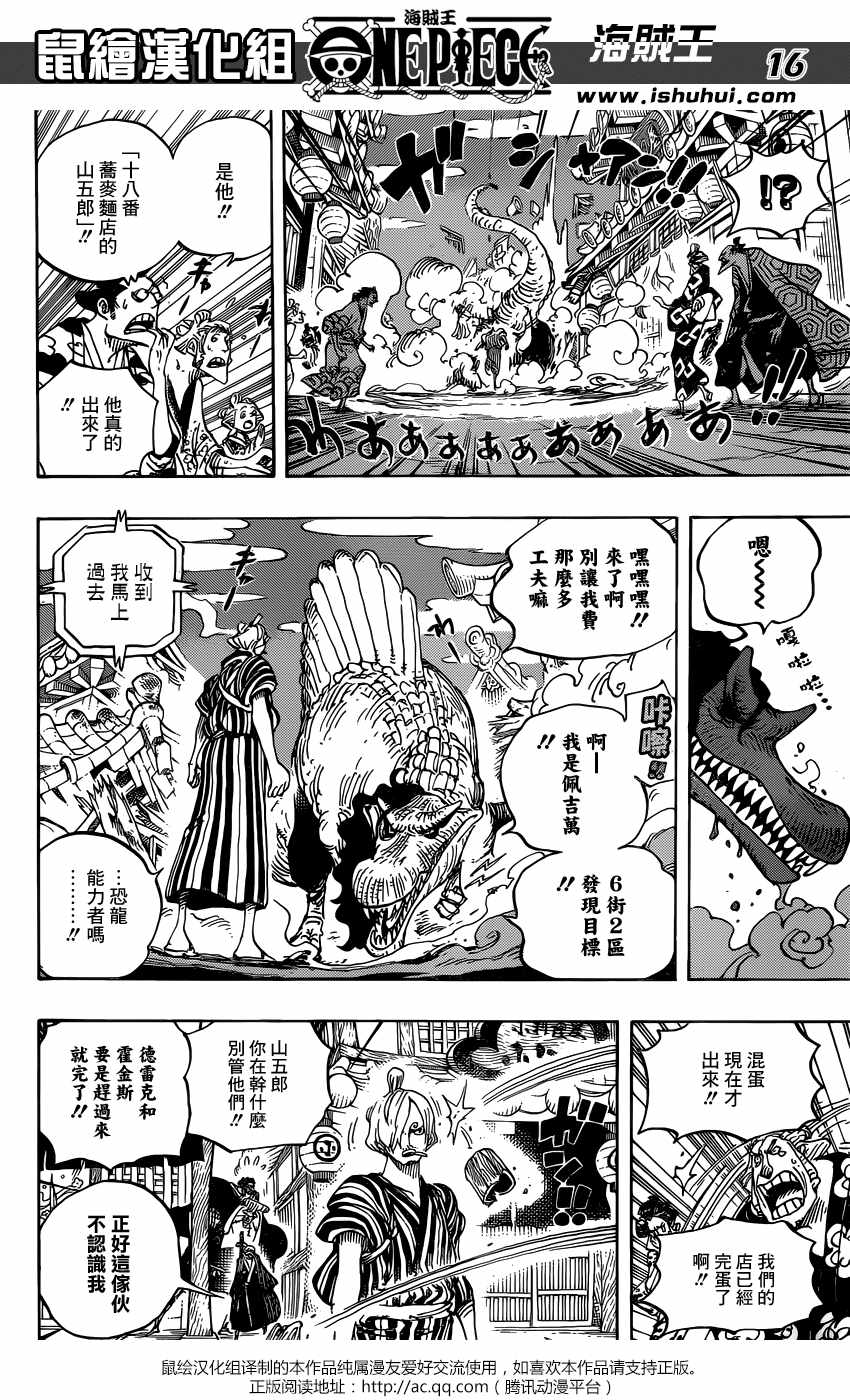 《海贼王》漫画最新章节第930话免费下拉式在线观看章节第【14】张图片