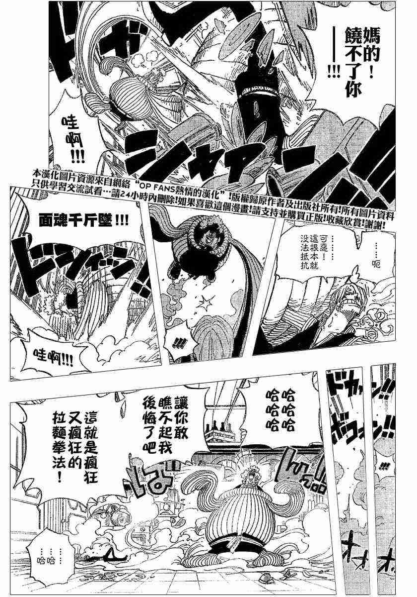 《海贼王》漫画最新章节第370话免费下拉式在线观看章节第【9】张图片