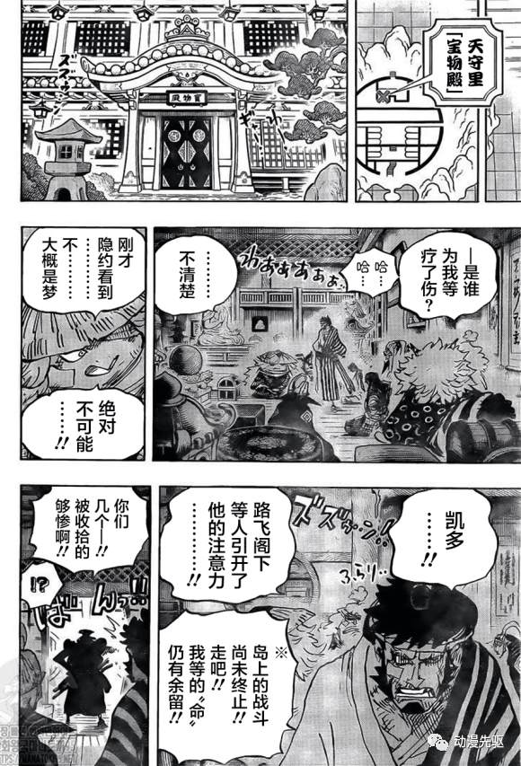 《海贼王》漫画最新章节第1007话 貍猫先生免费下拉式在线观看章节第【15】张图片