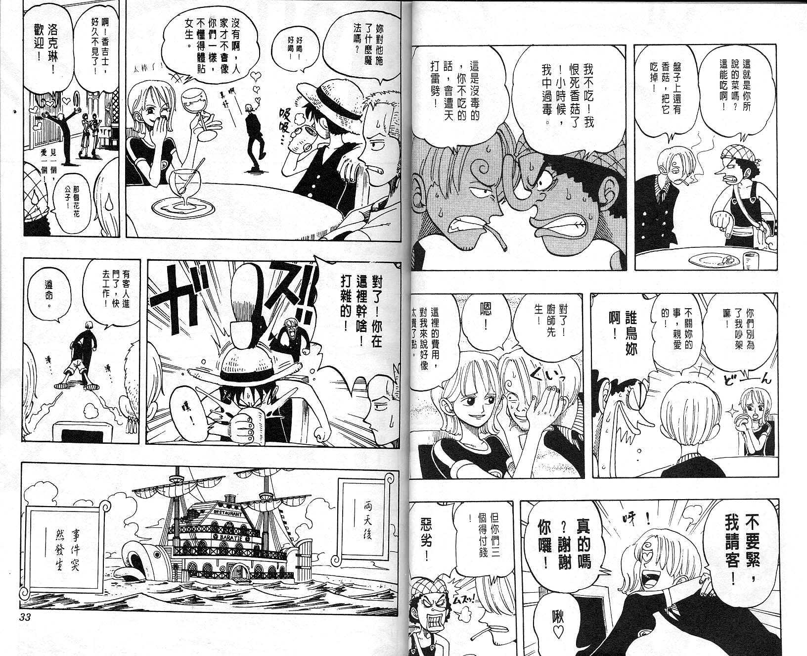 《海贼王》漫画最新章节第6卷免费下拉式在线观看章节第【17】张图片