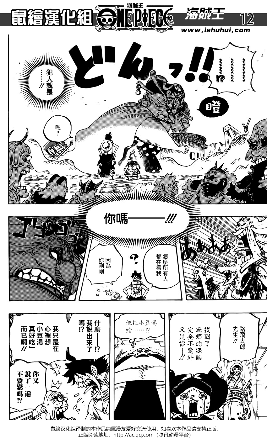 《海贼王》漫画最新章节第946话免费下拉式在线观看章节第【11】张图片