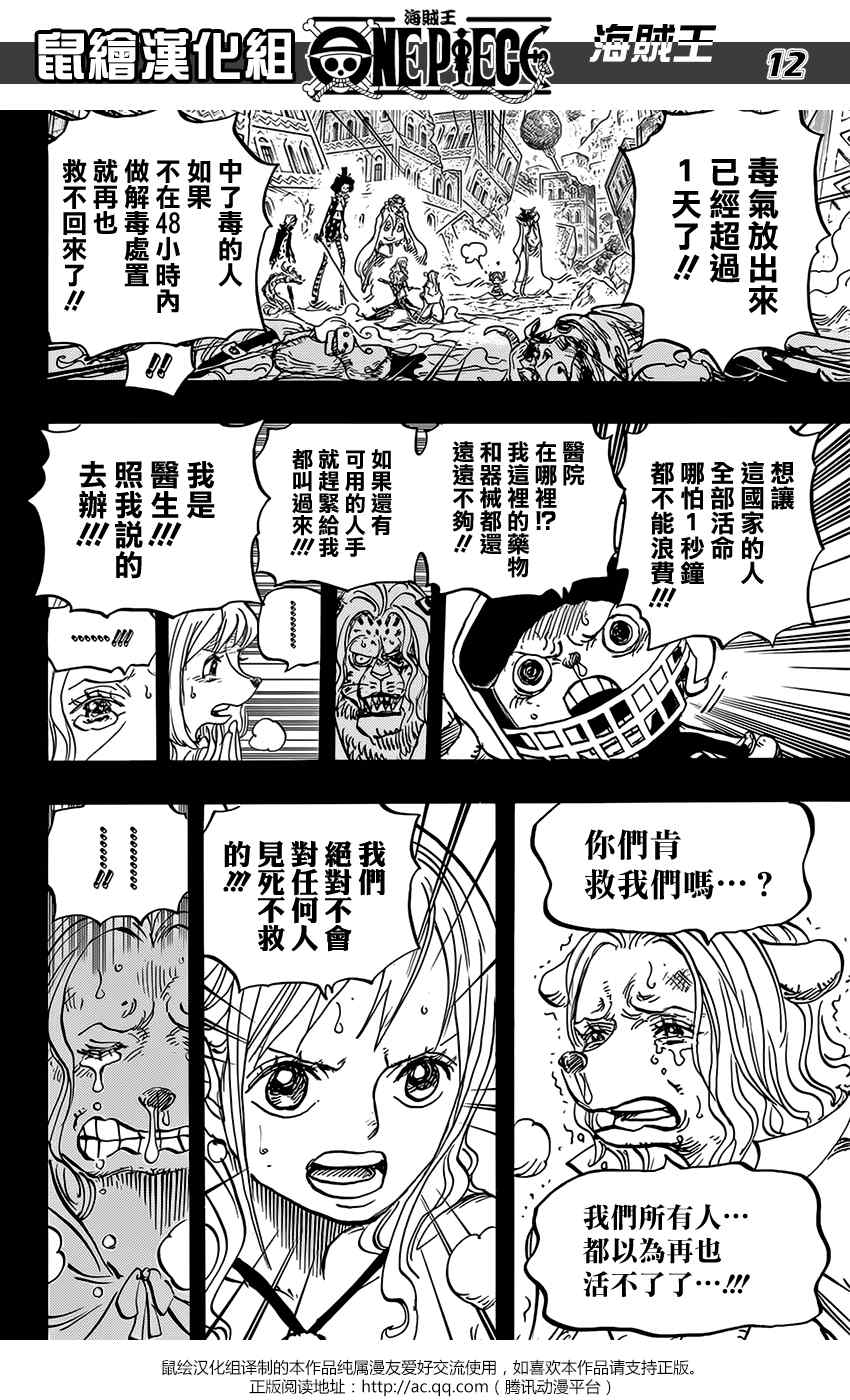 《海贼王》漫画最新章节第811话免费下拉式在线观看章节第【11】张图片