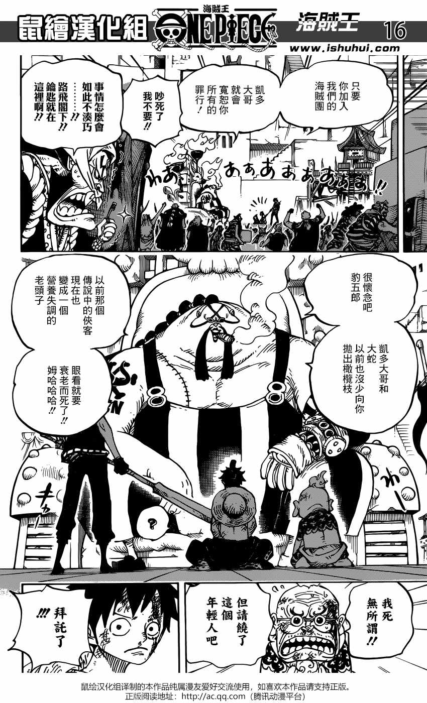 《海贼王》漫画最新章节第935话免费下拉式在线观看章节第【16】张图片