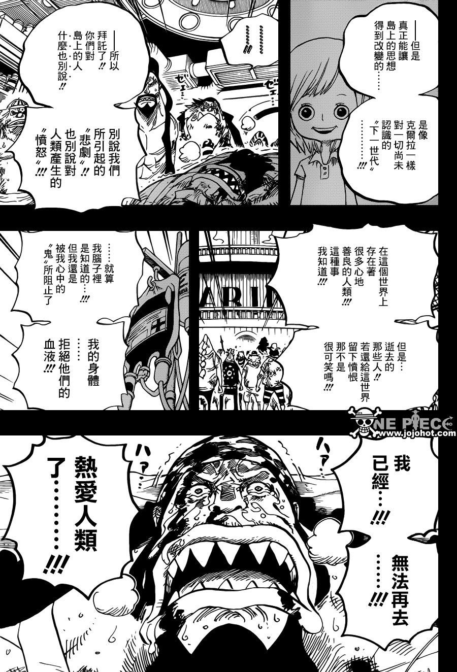 《海贼王》漫画最新章节第623话免费下拉式在线观看章节第【17】张图片