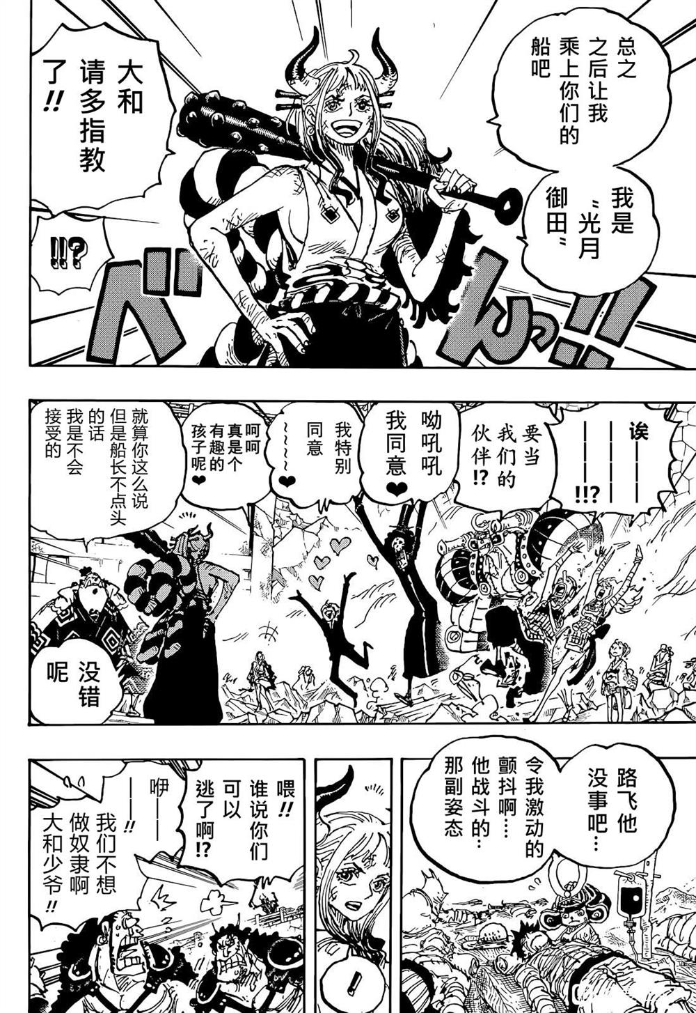 《海贼王》漫画最新章节第1051话 和之国将军 光月桃之助免费下拉式在线观看章节第【6】张图片