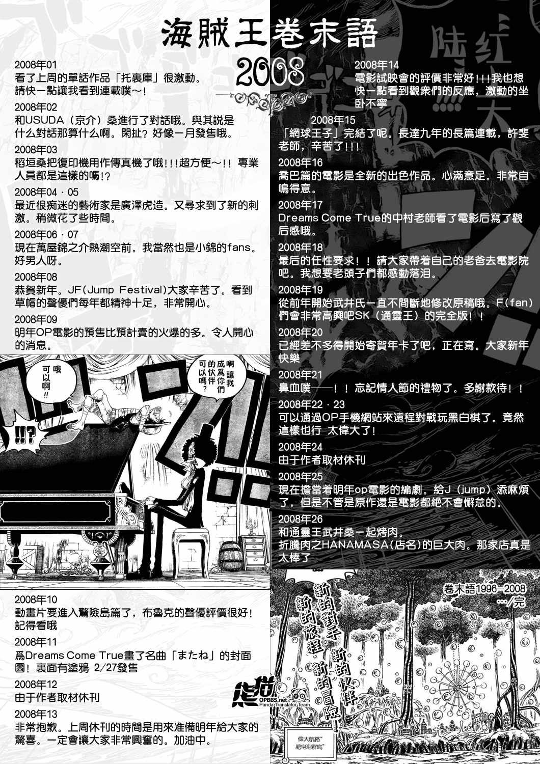 《海贼王》漫画最新章节96~08周刊JUMP卷末语免费下拉式在线观看章节第【25】张图片