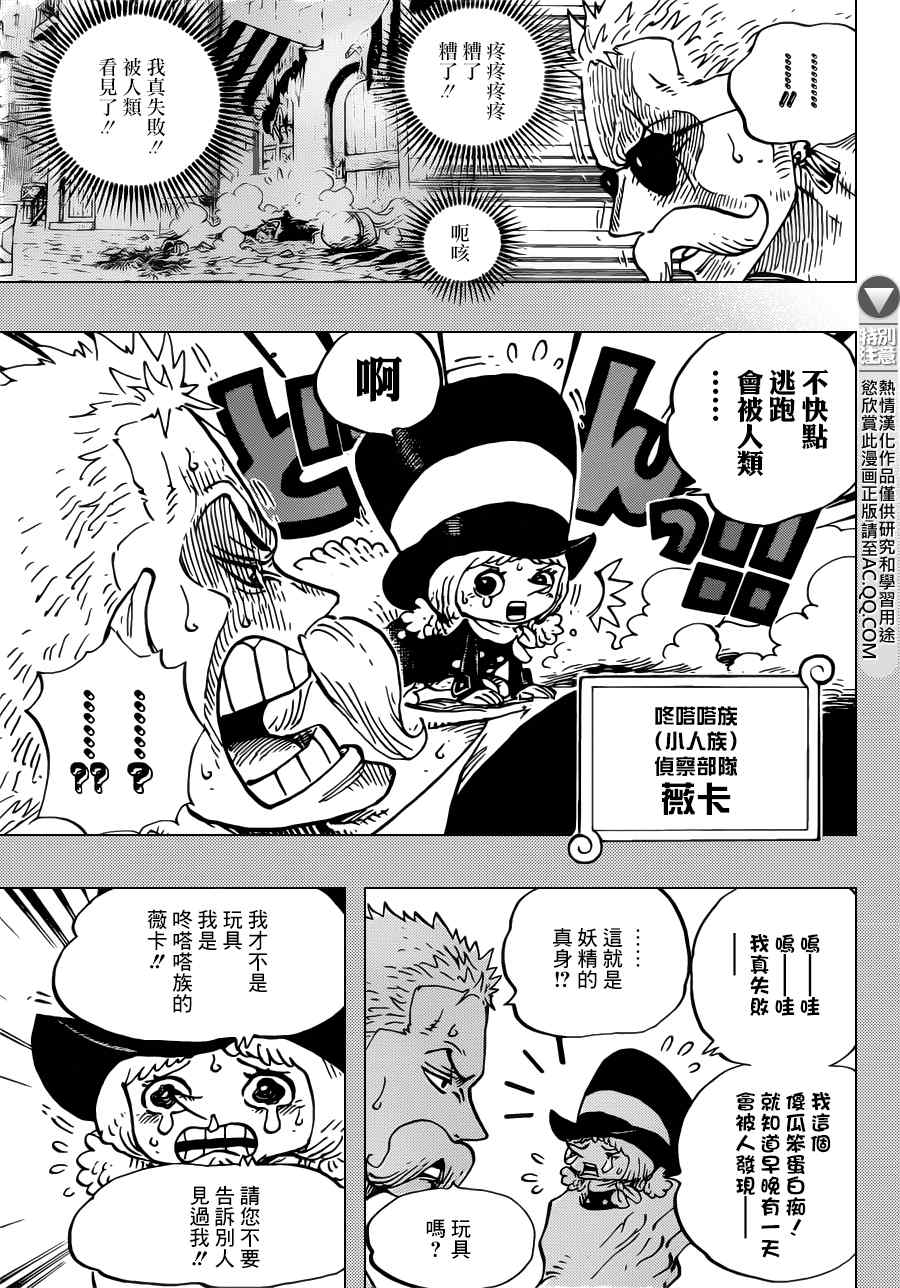 《海贼王》漫画最新章节第711话免费下拉式在线观看章节第【10】张图片