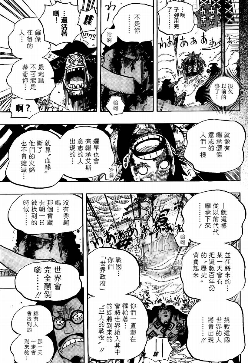 《海贼王》漫画最新章节第576话免费下拉式在线观看章节第【11】张图片