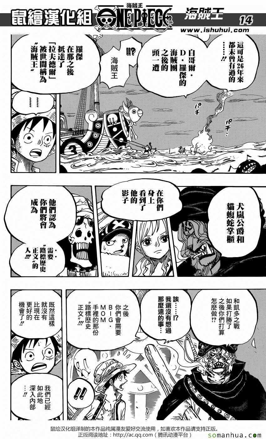 《海贼王》漫画最新章节第830话免费下拉式在线观看章节第【15】张图片