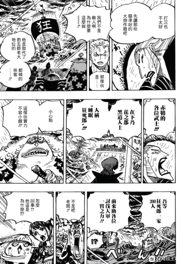 《海贼王》漫画最新章节第975话 锦卫门的妙计免费下拉式在线观看章节第【11】张图片