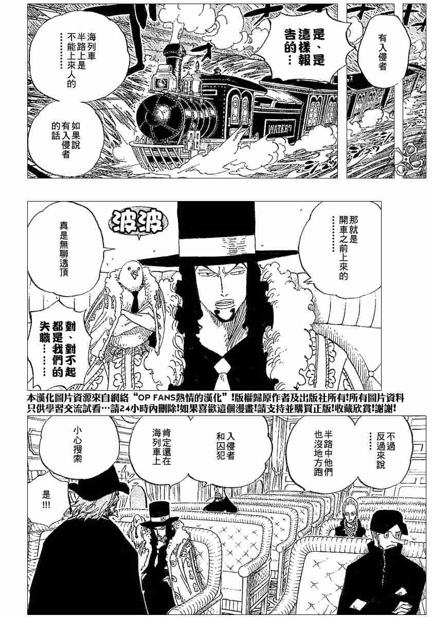 《海贼王》漫画最新章节第368话免费下拉式在线观看章节第【6】张图片