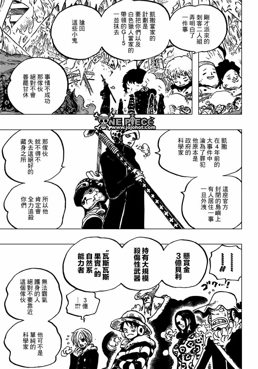 《海贼王》漫画最新章节第668话免费下拉式在线观看章节第【11】张图片