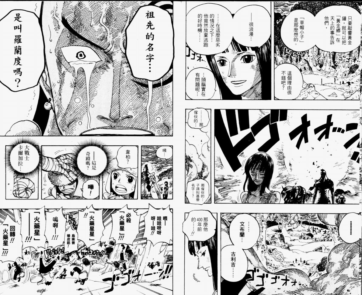 《海贼王》漫画最新章节第32卷免费下拉式在线观看章节第【11】张图片