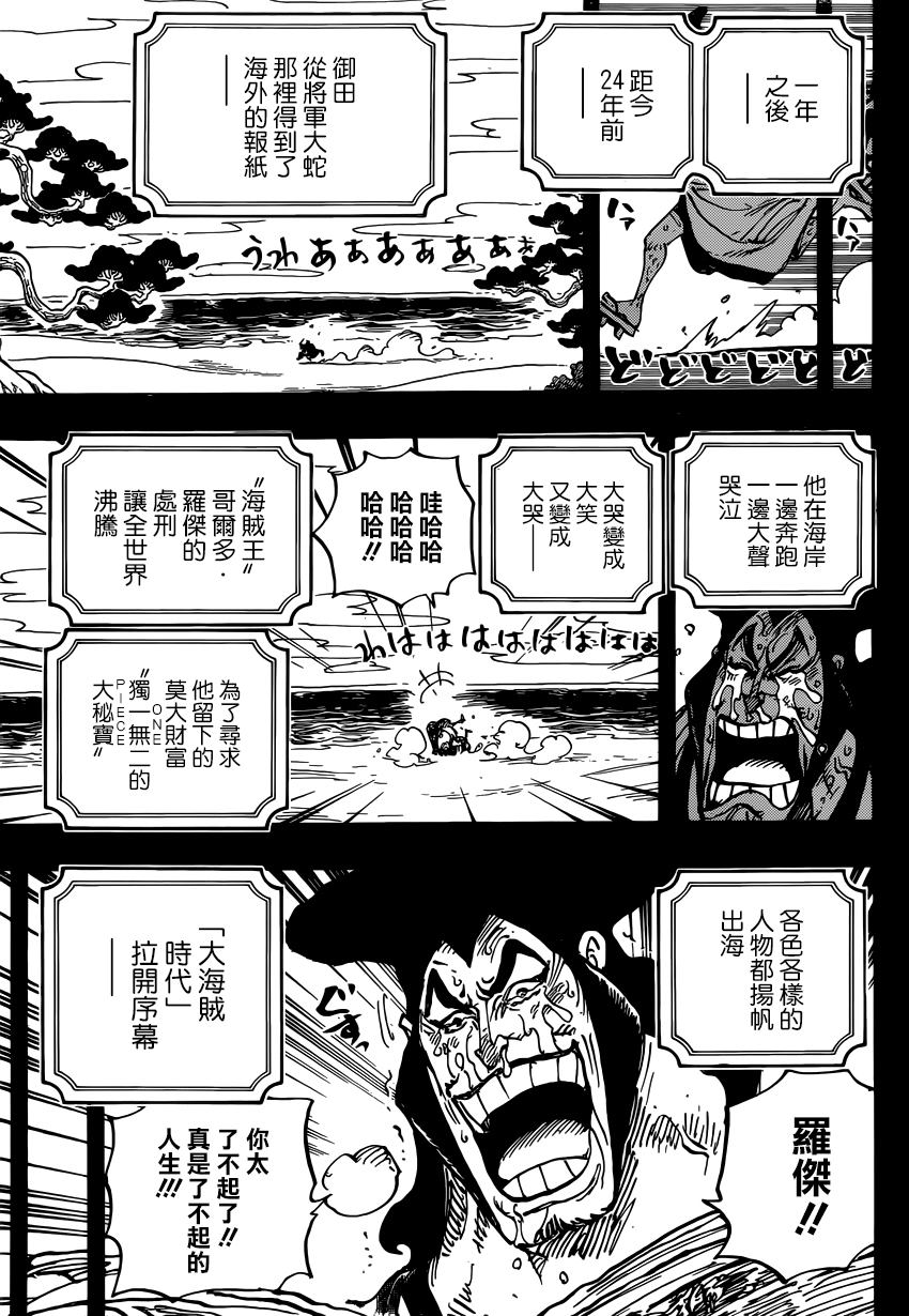 《海贼王》漫画最新章节第969话 傻瓜殿下免费下拉式在线观看章节第【10】张图片