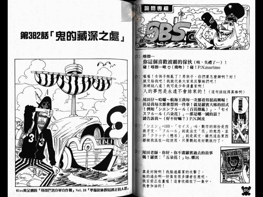 《海贼王》漫画最新章节第40卷免费下拉式在线观看章节第【44】张图片