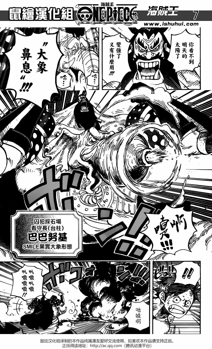 《海贼王》漫画最新章节第935话免费下拉式在线观看章节第【8】张图片