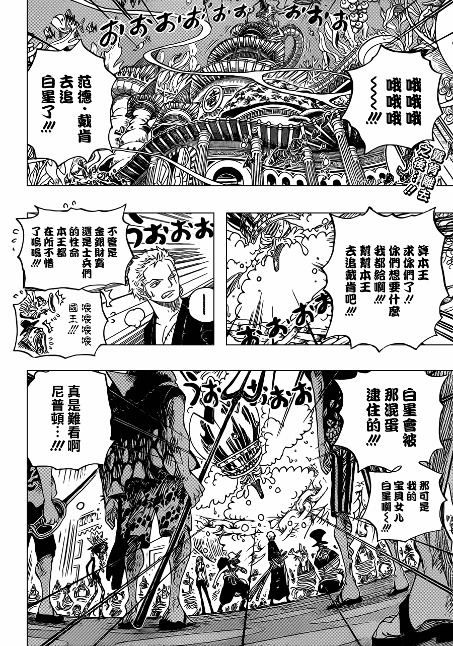 《海贼王》漫画最新章节第617话免费下拉式在线观看章节第【2】张图片