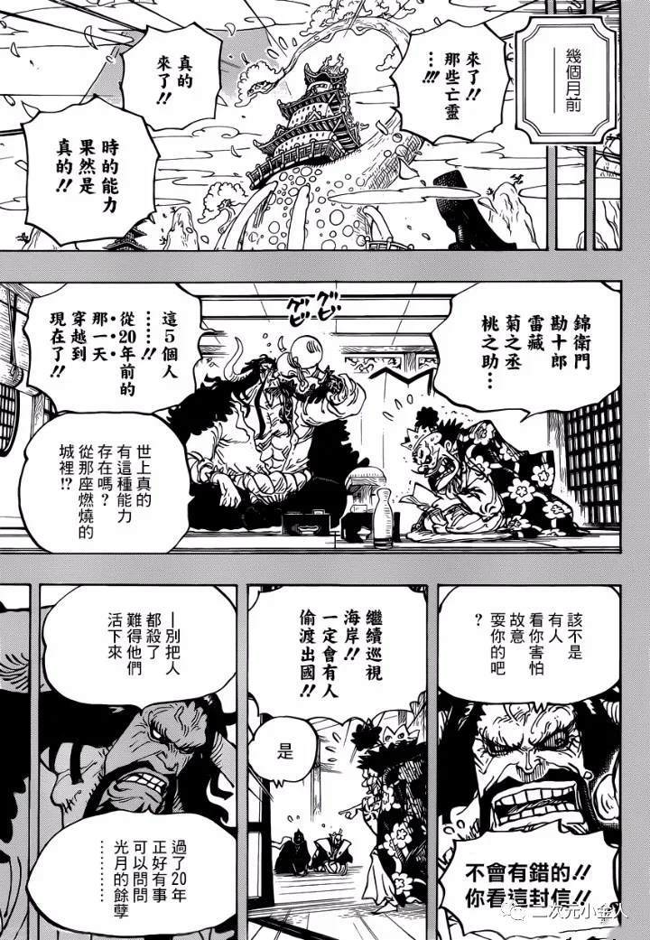 《海贼王》漫画最新章节第974话 出阵，鬼之岛免费下拉式在线观看章节第【3】张图片