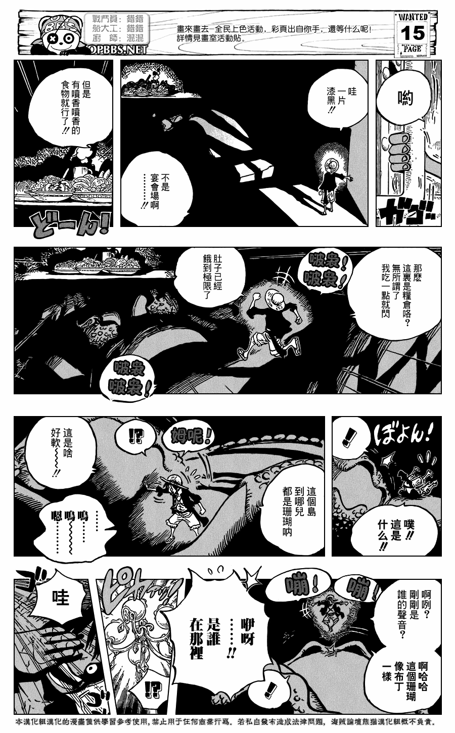 《海贼王》漫画最新章节第612话免费下拉式在线观看章节第【17】张图片