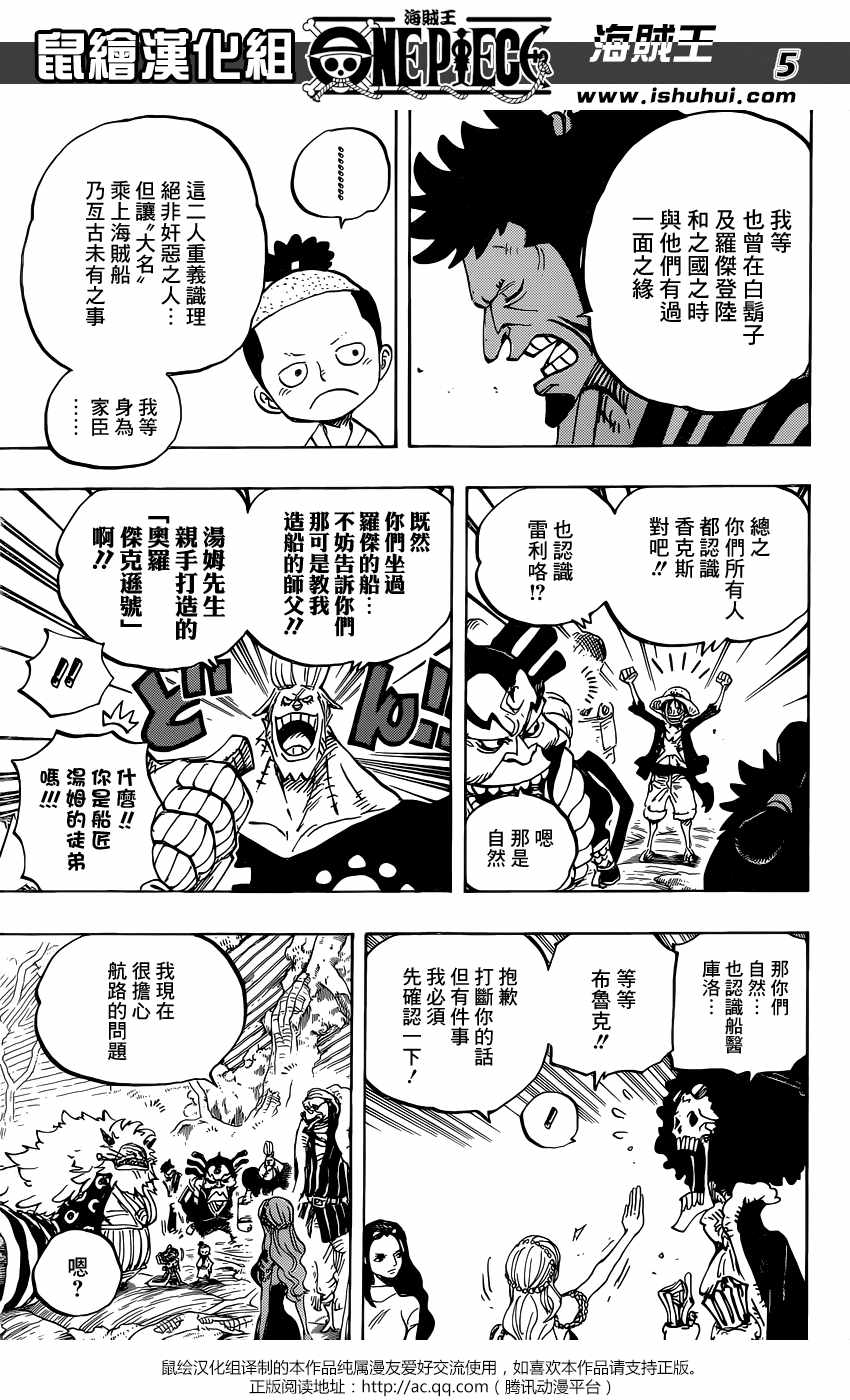 《海贼王》漫画最新章节第820话免费下拉式在线观看章节第【5】张图片