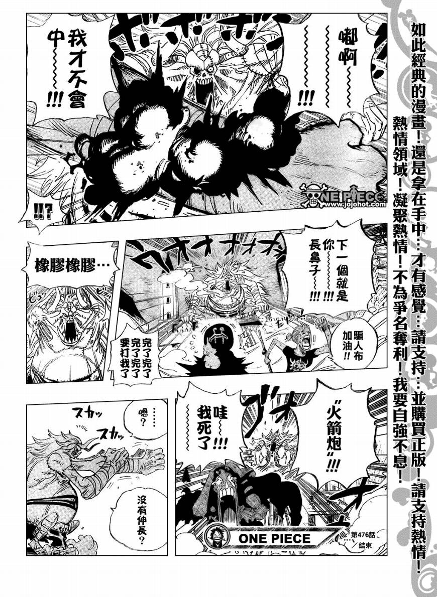 《海贼王》漫画最新章节第476话免费下拉式在线观看章节第【17】张图片