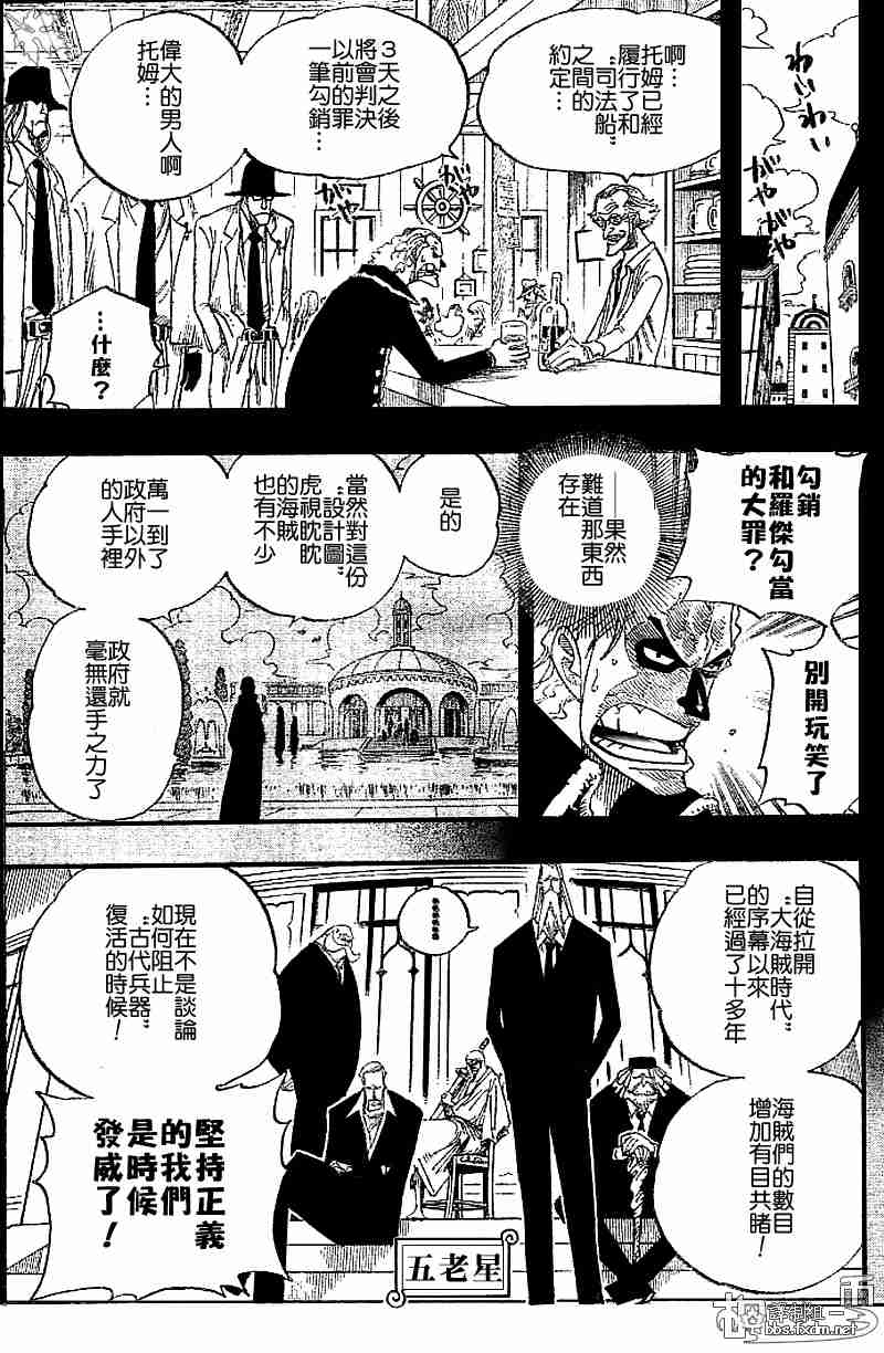 《海贼王》漫画最新章节第355话免费下拉式在线观看章节第【10】张图片